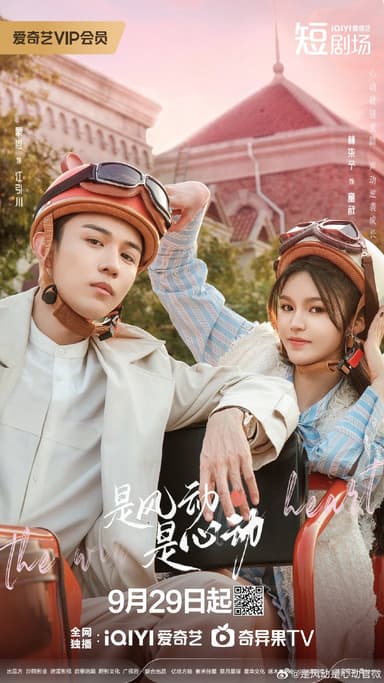 Là Gió Lay Hay Tim Rung Động