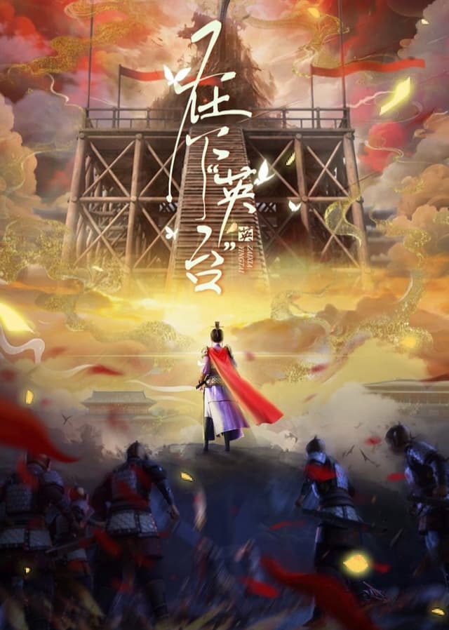 Tại Hạ Anh Đài