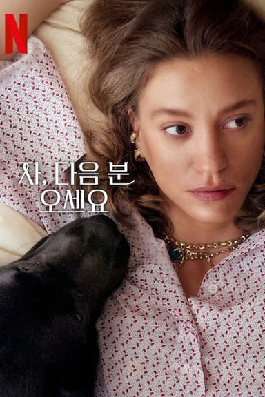 Cảm ơn, mời người tiếp theo! (Phần 2)