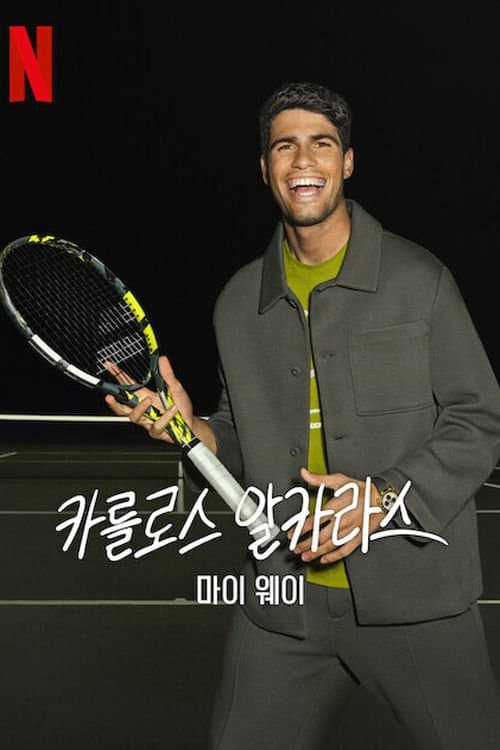 Carlos Alcaraz: Cách của tôi