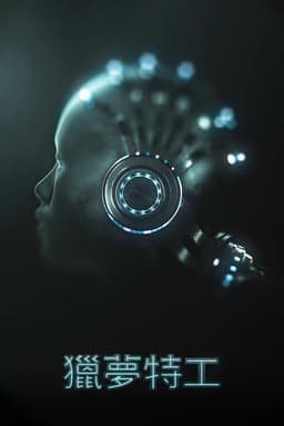 Đội Điều Tra Giấc Mơ