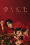 CHUYỂN SINH THÀNH NGƯỜI TÌNH - Cuộc Báo Thù Của Người Vợ Sau Khi Chết -